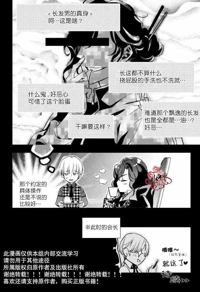 《吸血鬼图书馆》漫画最新章节第29话免费下拉式在线观看章节第【22】张图片