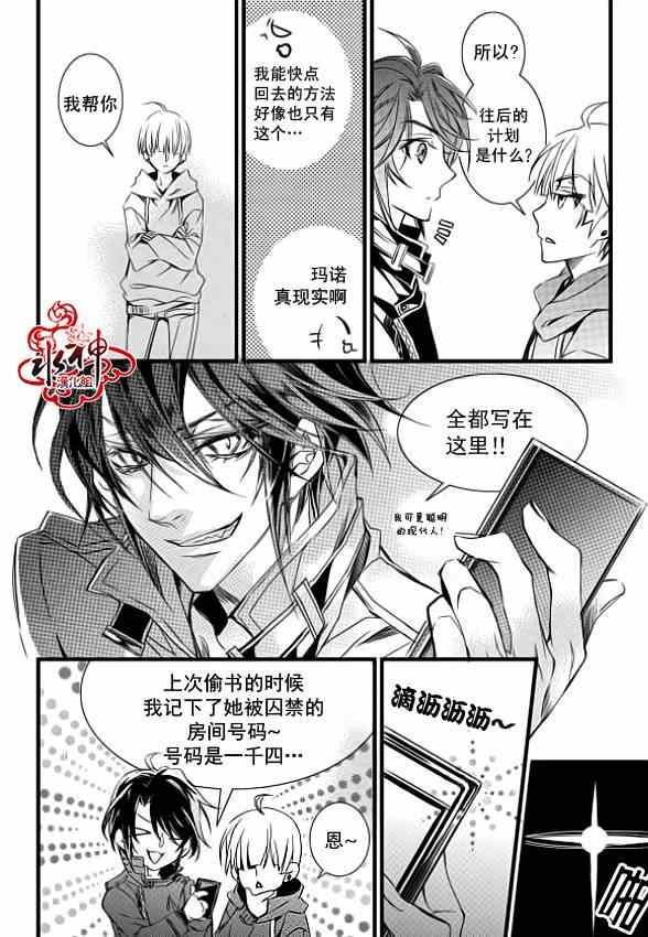 《吸血鬼图书馆》漫画最新章节第5话免费下拉式在线观看章节第【22】张图片