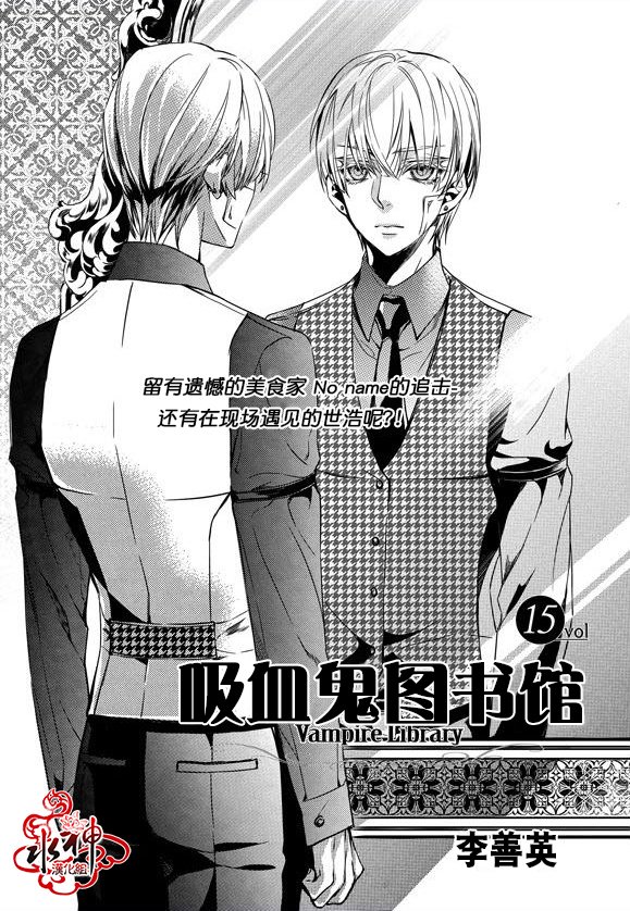 《吸血鬼图书馆》漫画最新章节第15话免费下拉式在线观看章节第【5】张图片