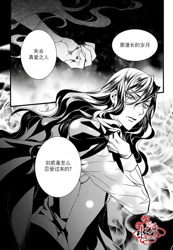 《吸血鬼图书馆》漫画最新章节第24话免费下拉式在线观看章节第【31】张图片