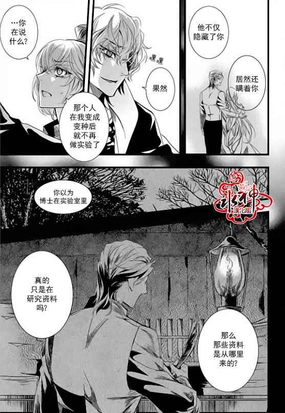 《吸血鬼图书馆》漫画最新章节第20话免费下拉式在线观看章节第【36】张图片