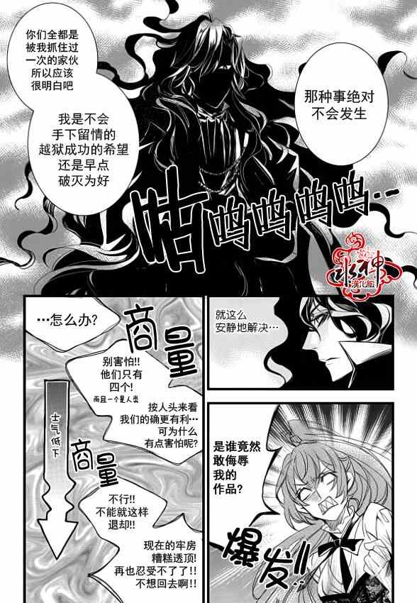 《吸血鬼图书馆》漫画最新章节第6话免费下拉式在线观看章节第【25】张图片