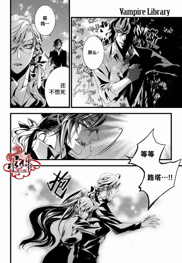 《吸血鬼图书馆》漫画最新章节第14话免费下拉式在线观看章节第【30】张图片