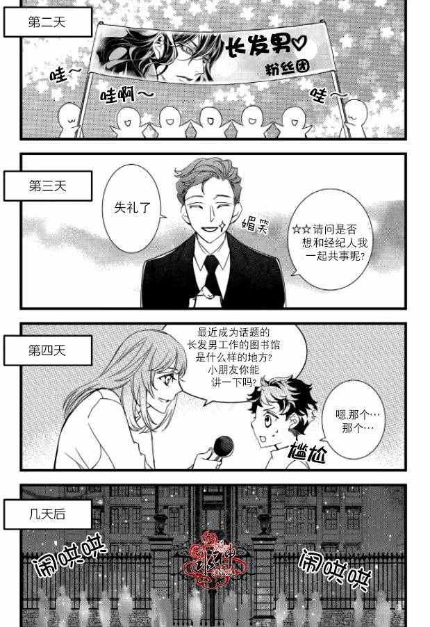 《吸血鬼图书馆》漫画最新章节第28话免费下拉式在线观看章节第【36】张图片