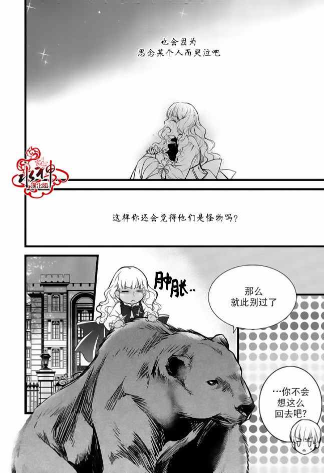 《吸血鬼图书馆》漫画最新章节第27话免费下拉式在线观看章节第【34】张图片