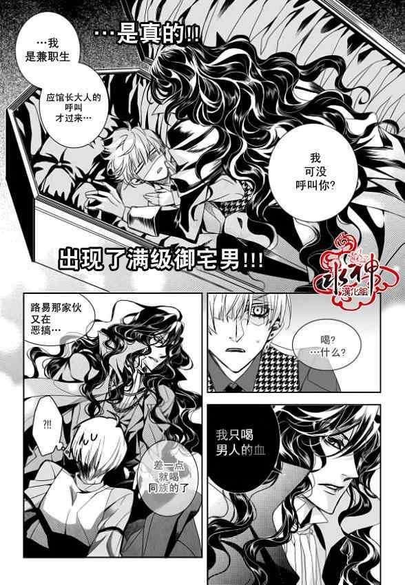 《吸血鬼图书馆》漫画最新章节第1话免费下拉式在线观看章节第【20】张图片