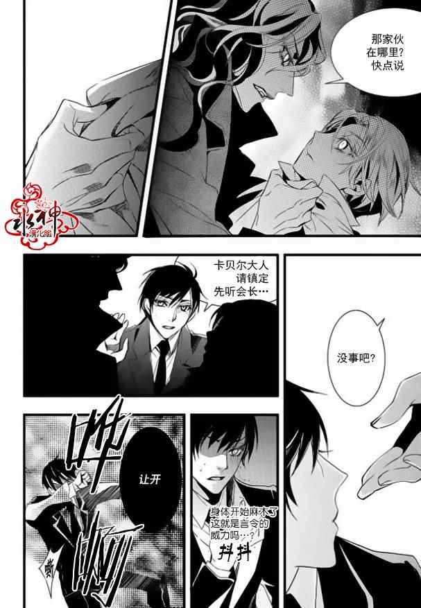 《吸血鬼图书馆》漫画最新章节第16话免费下拉式在线观看章节第【38】张图片