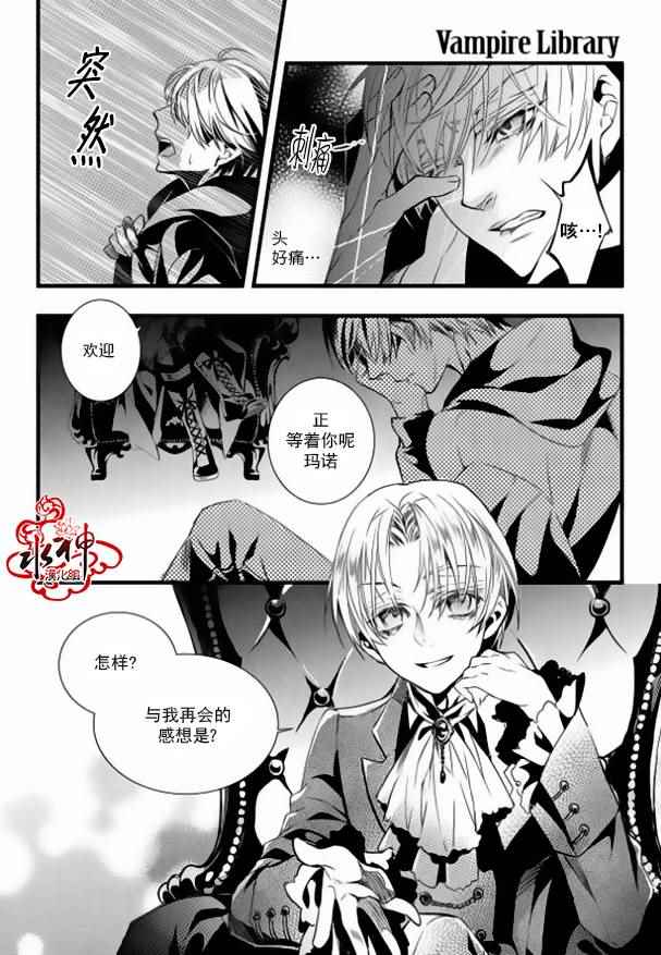 《吸血鬼图书馆》漫画最新章节第16话免费下拉式在线观看章节第【12】张图片