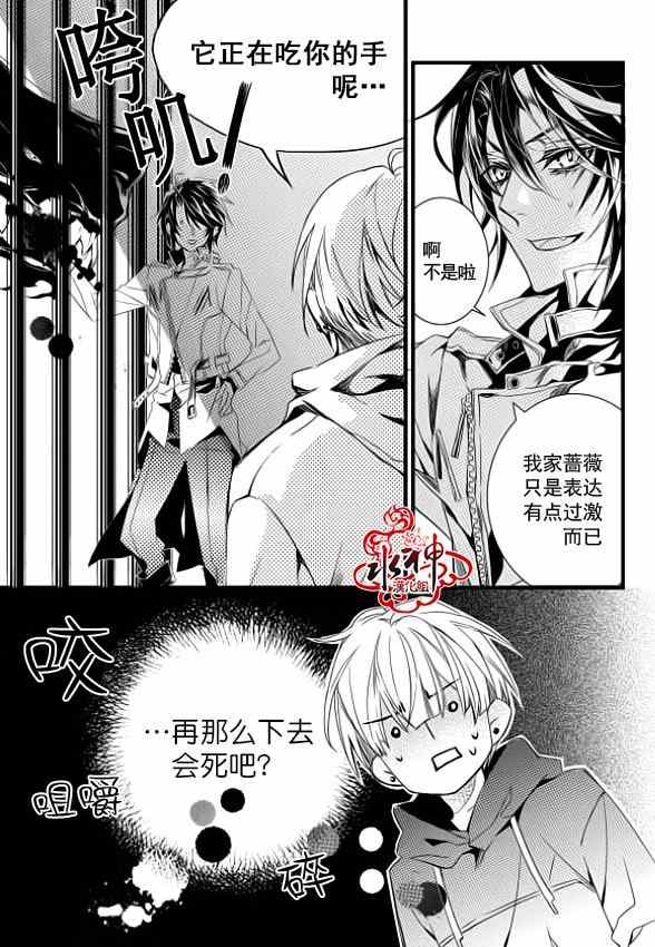 《吸血鬼图书馆》漫画最新章节第6话免费下拉式在线观看章节第【10】张图片