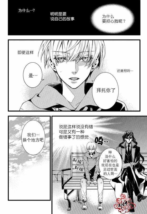 《吸血鬼图书馆》漫画最新章节第28话免费下拉式在线观看章节第【5】张图片