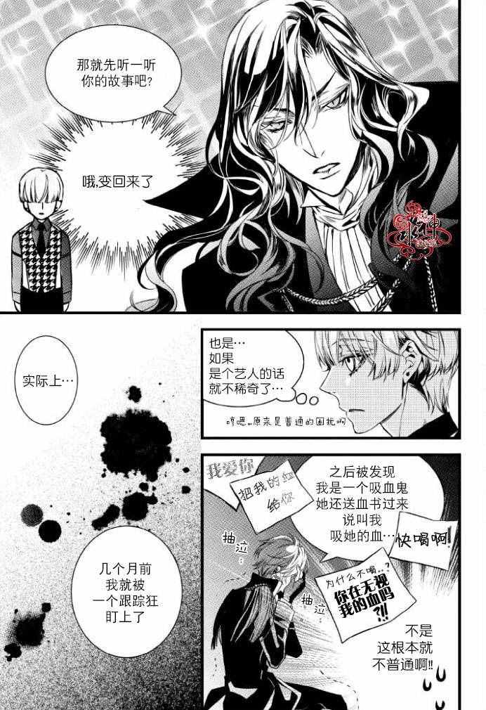 《吸血鬼图书馆》漫画最新章节第29话免费下拉式在线观看章节第【12】张图片