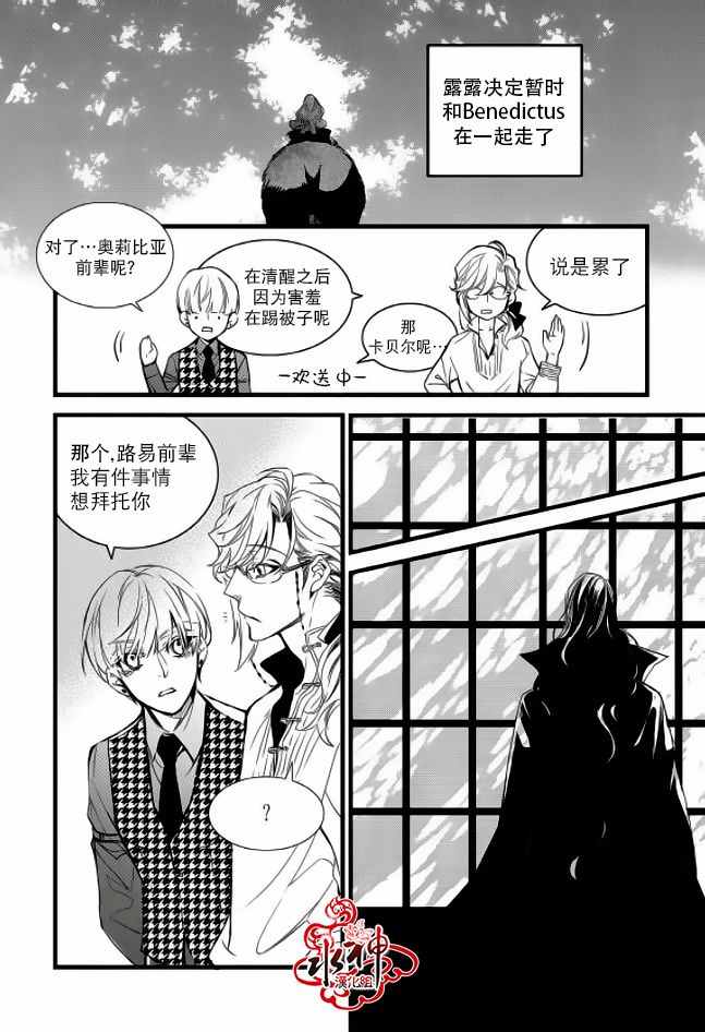 《吸血鬼图书馆》漫画最新章节第27话免费下拉式在线观看章节第【36】张图片