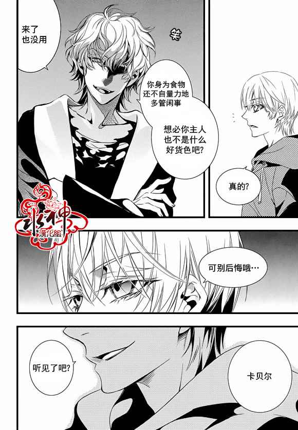 《吸血鬼图书馆》漫画最新章节第21话免费下拉式在线观看章节第【14】张图片