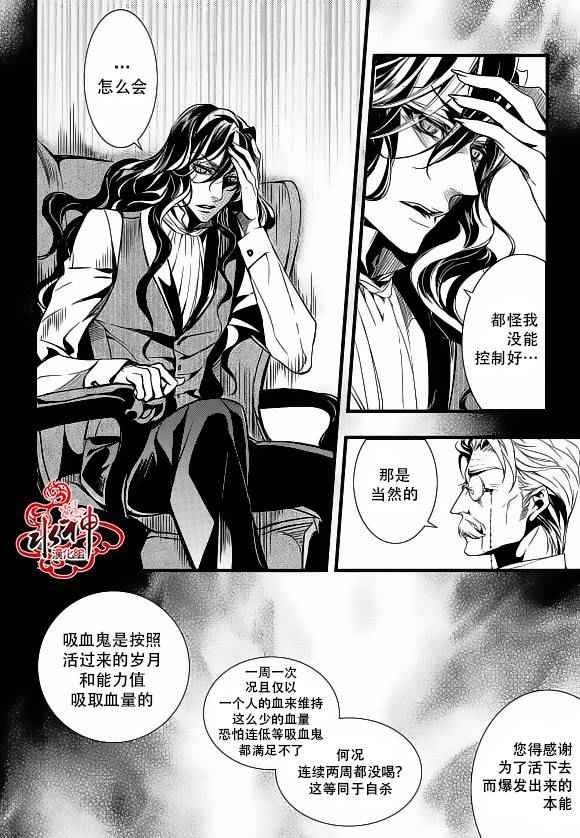 《吸血鬼图书馆》漫画最新章节第19话免费下拉式在线观看章节第【7】张图片