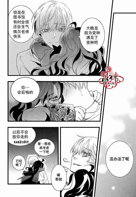 《吸血鬼图书馆》漫画最新章节第19话免费下拉式在线观看章节第【29】张图片