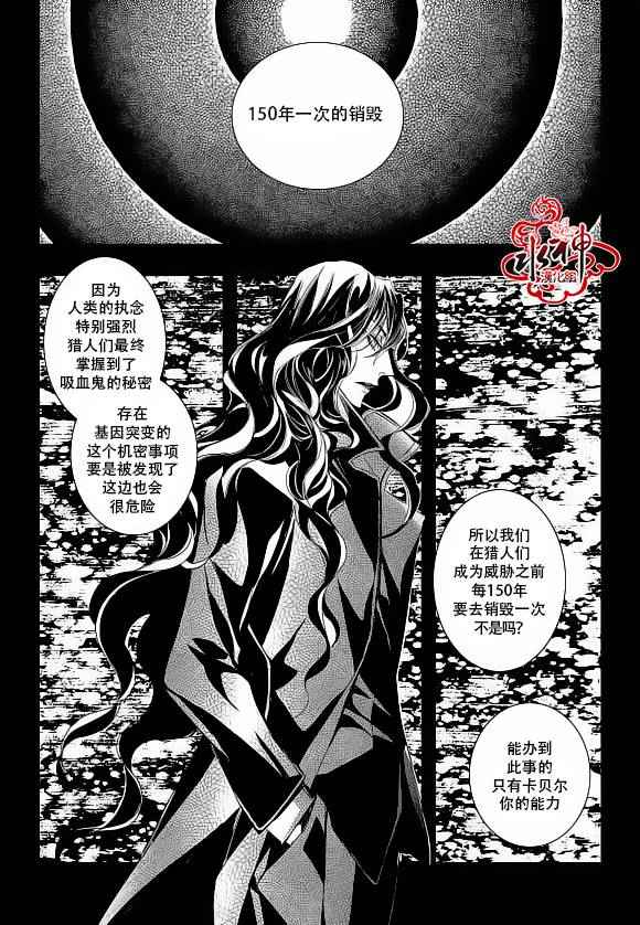 《吸血鬼图书馆》漫画最新章节第19话免费下拉式在线观看章节第【37】张图片