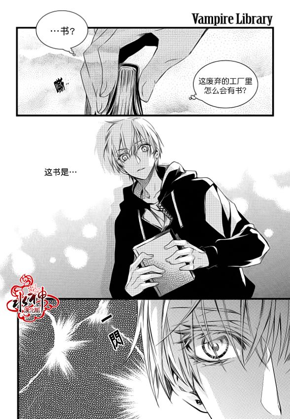 《吸血鬼图书馆》漫画最新章节第8话免费下拉式在线观看章节第【3】张图片