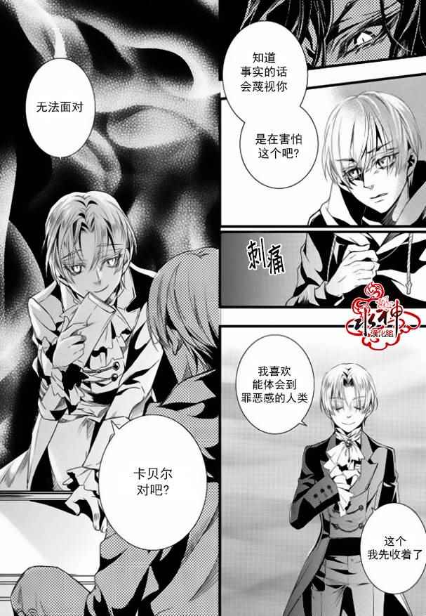 《吸血鬼图书馆》漫画最新章节第16话免费下拉式在线观看章节第【16】张图片