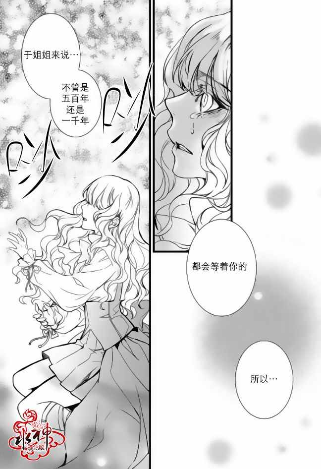 《吸血鬼图书馆》漫画最新章节第27话免费下拉式在线观看章节第【31】张图片