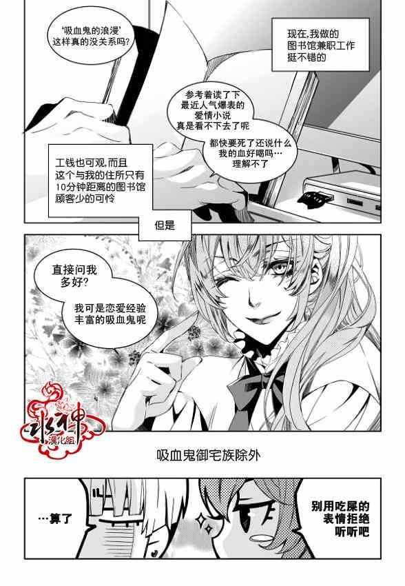 《吸血鬼图书馆》漫画最新章节第1话免费下拉式在线观看章节第【7】张图片