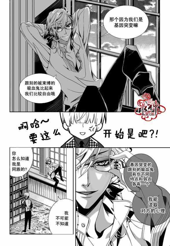 《吸血鬼图书馆》漫画最新章节第1话免费下拉式在线观看章节第【14】张图片