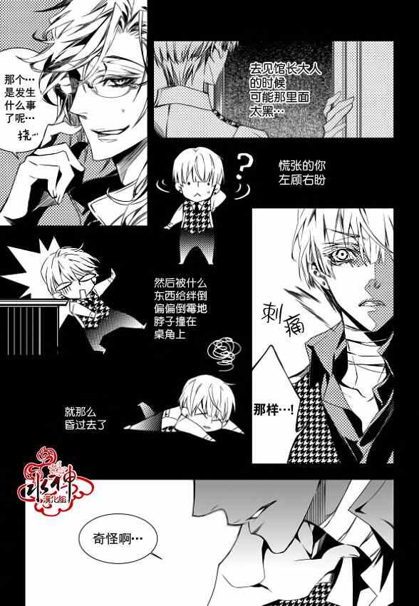 《吸血鬼图书馆》漫画最新章节第2话免费下拉式在线观看章节第【7】张图片