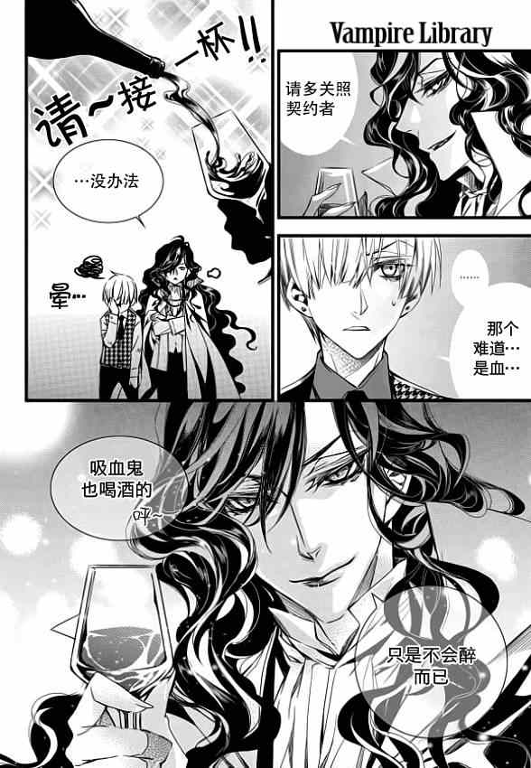 《吸血鬼图书馆》漫画最新章节第4话免费下拉式在线观看章节第【7】张图片