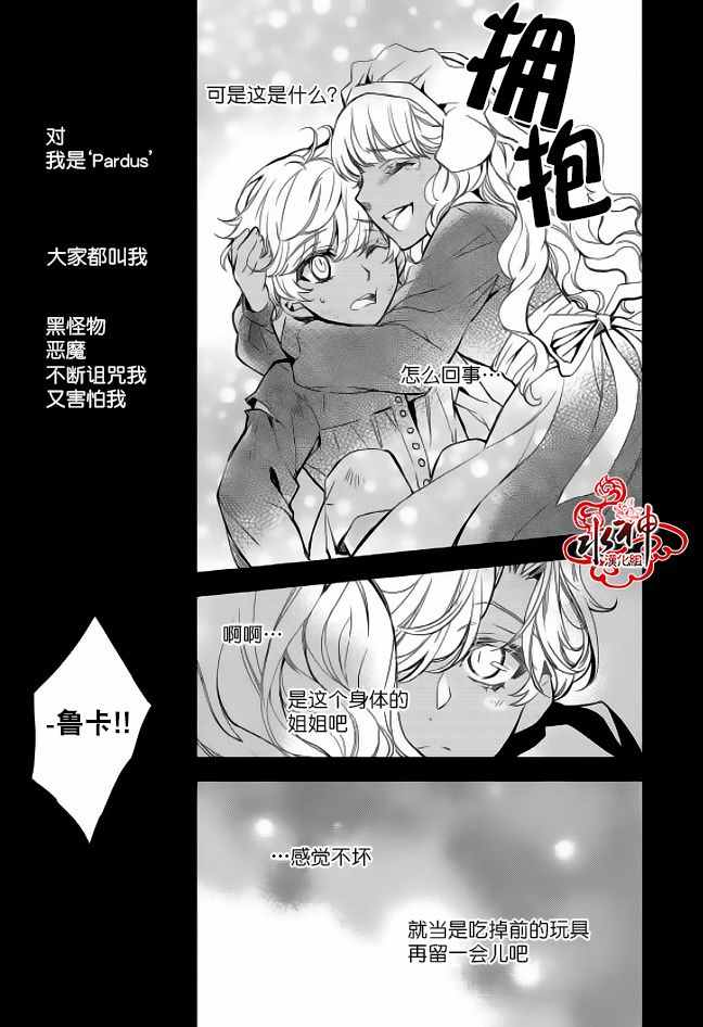 《吸血鬼图书馆》漫画最新章节第27话免费下拉式在线观看章节第【13】张图片