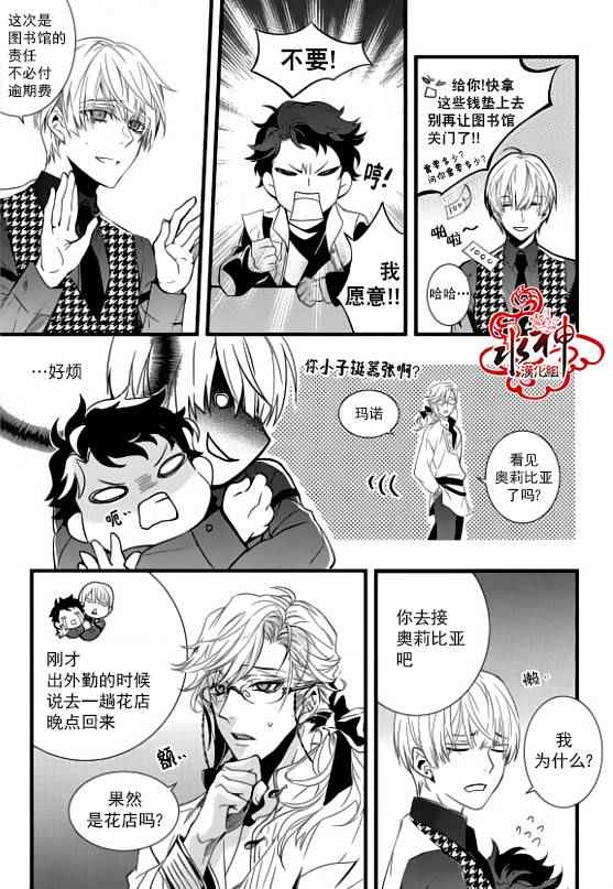 《吸血鬼图书馆》漫画最新章节第20话免费下拉式在线观看章节第【24】张图片