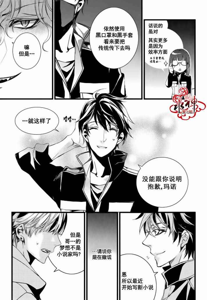 《吸血鬼图书馆》漫画最新章节第13话免费下拉式在线观看章节第【24】张图片