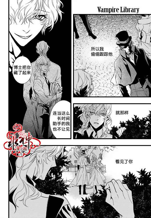 《吸血鬼图书馆》漫画最新章节第21话免费下拉式在线观看章节第【6】张图片