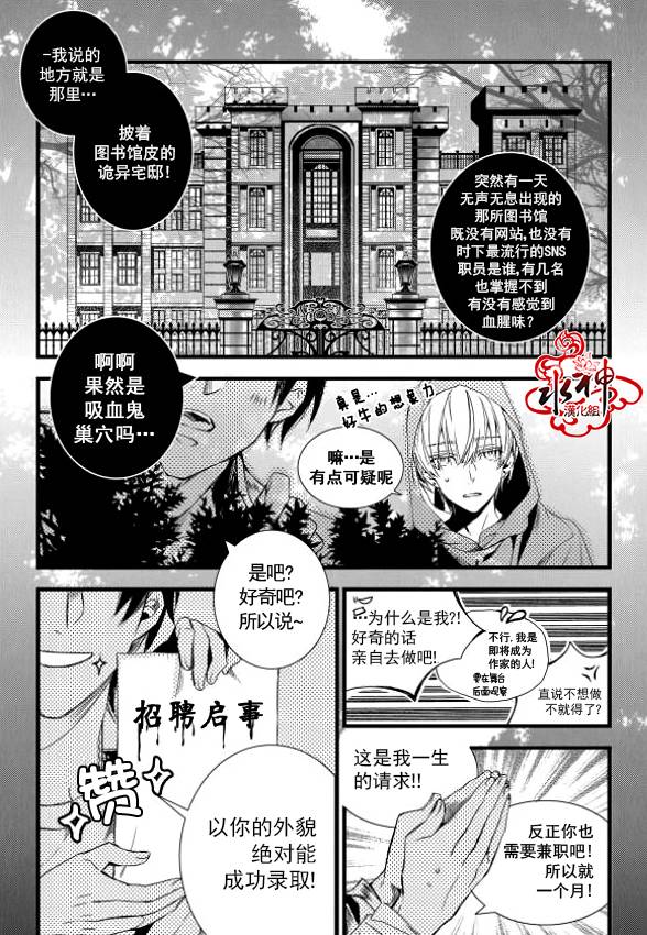 《吸血鬼图书馆》漫画最新章节第10话免费下拉式在线观看章节第【8】张图片