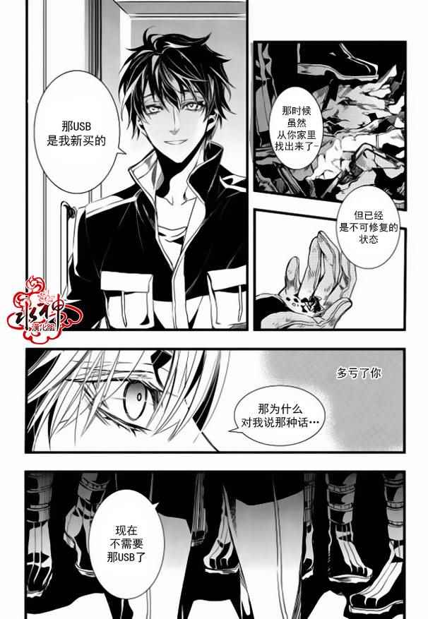 《吸血鬼图书馆》漫画最新章节第16话免费下拉式在线观看章节第【35】张图片