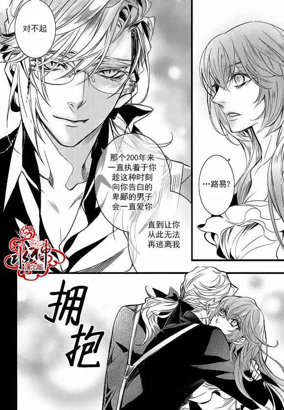 《吸血鬼图书馆》漫画最新章节第22话免费下拉式在线观看章节第【25】张图片