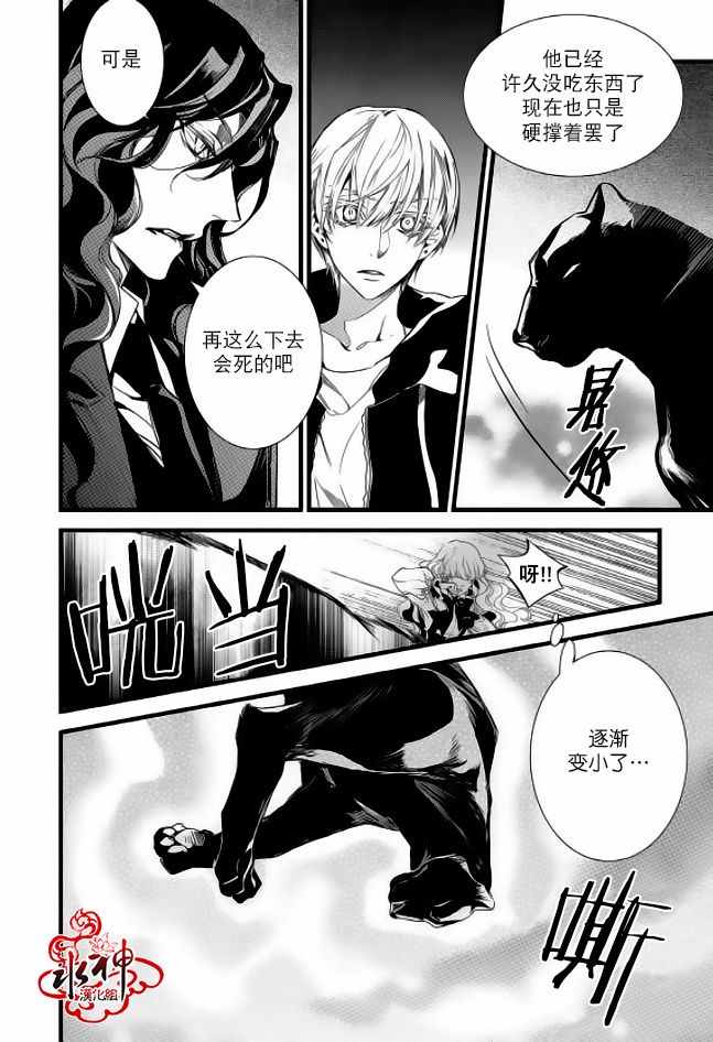 《吸血鬼图书馆》漫画最新章节第27话免费下拉式在线观看章节第【10】张图片