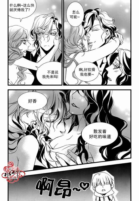 《吸血鬼图书馆》漫画最新章节第12话免费下拉式在线观看章节第【11】张图片