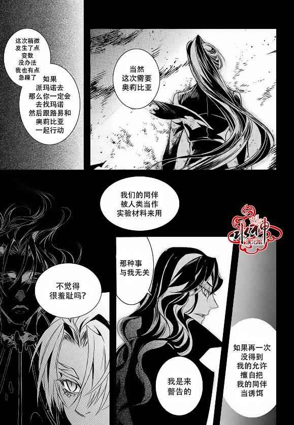 《吸血鬼图书馆》漫画最新章节第19话免费下拉式在线观看章节第【38】张图片