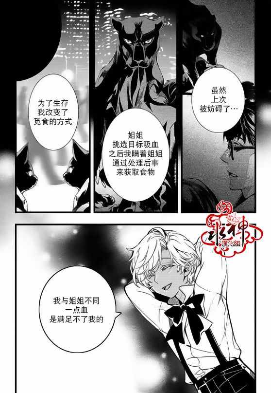 《吸血鬼图书馆》漫画最新章节第26话免费下拉式在线观看章节第【25】张图片