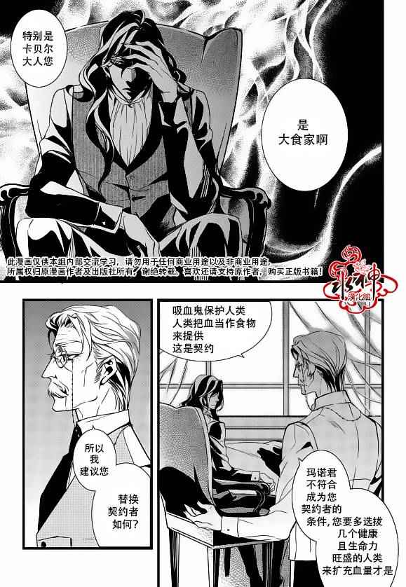 《吸血鬼图书馆》漫画最新章节第19话免费下拉式在线观看章节第【8】张图片