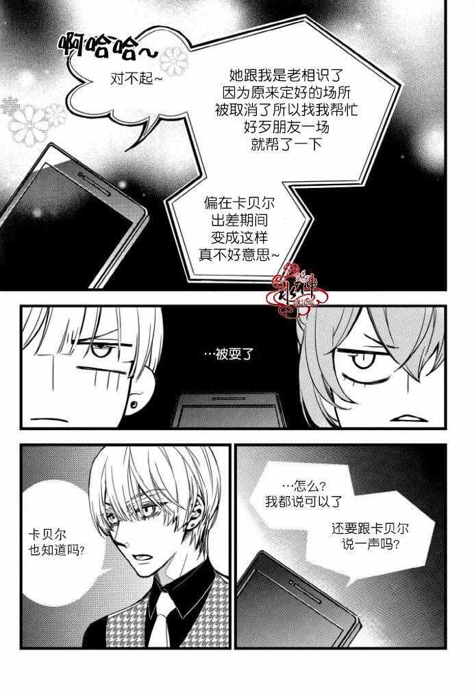 《吸血鬼图书馆》漫画最新章节第30话免费下拉式在线观看章节第【7】张图片