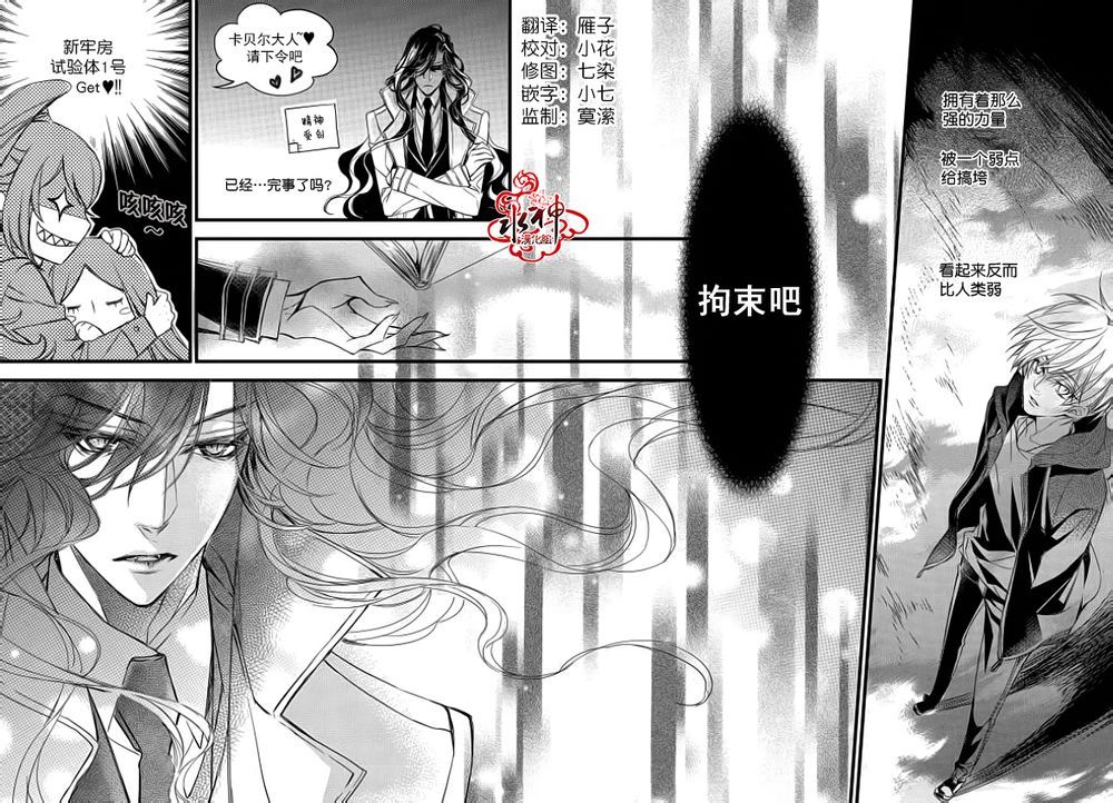 《吸血鬼图书馆》漫画最新章节第8话免费下拉式在线观看章节第【28】张图片