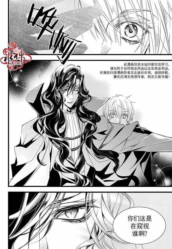 《吸血鬼图书馆》漫画最新章节第6话免费下拉式在线观看章节第【24】张图片