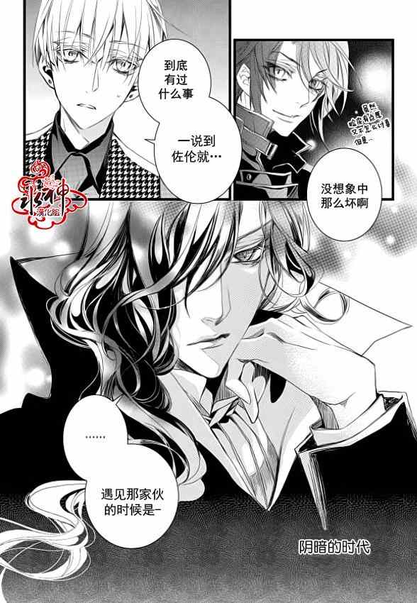 《吸血鬼图书馆》漫画最新章节第6话免费下拉式在线观看章节第【35】张图片