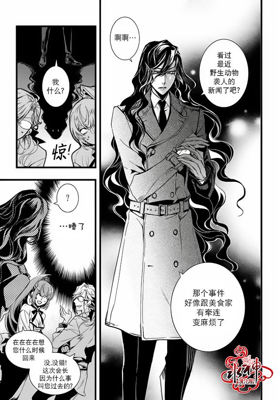 《吸血鬼图书馆》漫画最新章节第24话免费下拉式在线观看章节第【10】张图片