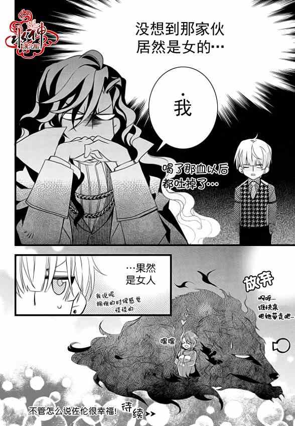 《吸血鬼图书馆》漫画最新章节第6话免费下拉式在线观看章节第【39】张图片