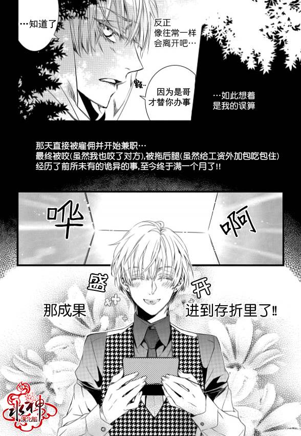 《吸血鬼图书馆》漫画最新章节第10话免费下拉式在线观看章节第【9】张图片