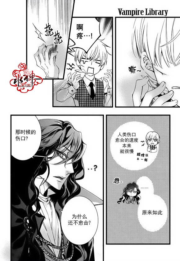 《吸血鬼图书馆》漫画最新章节第15话免费下拉式在线观看章节第【12】张图片