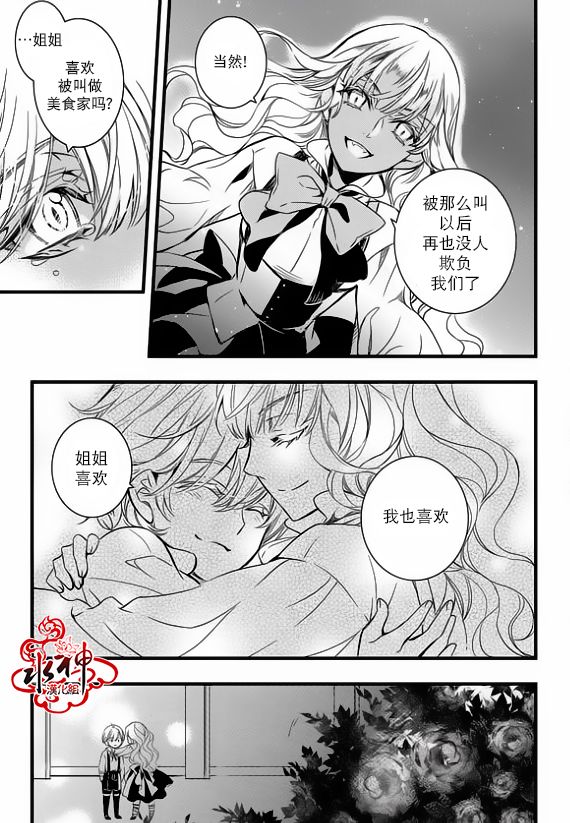 《吸血鬼图书馆》漫画最新章节第24话免费下拉式在线观看章节第【40】张图片