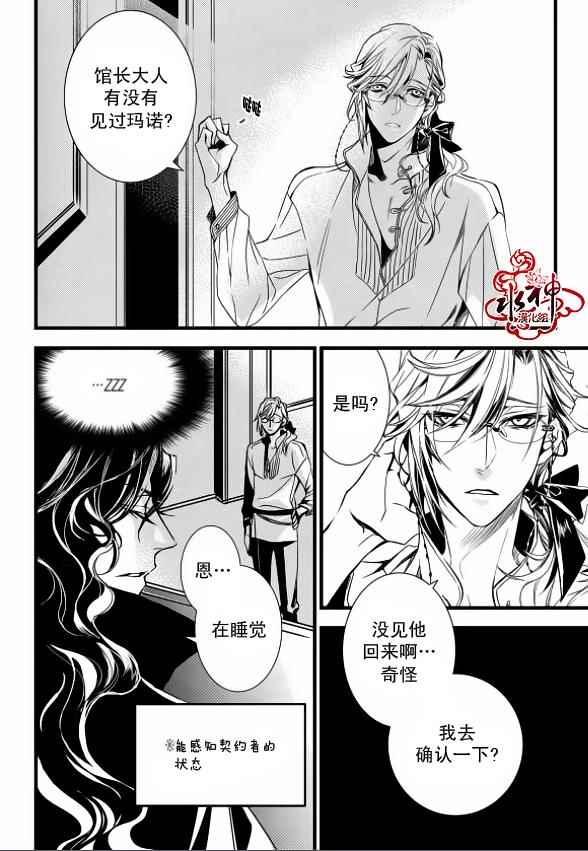 《吸血鬼图书馆》漫画最新章节第12话免费下拉式在线观看章节第【4】张图片