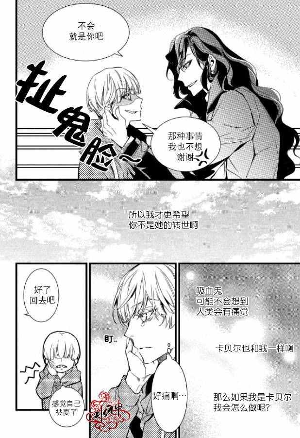 《吸血鬼图书馆》漫画最新章节第28话免费下拉式在线观看章节第【13】张图片